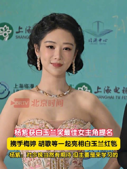 杨紫期待成真