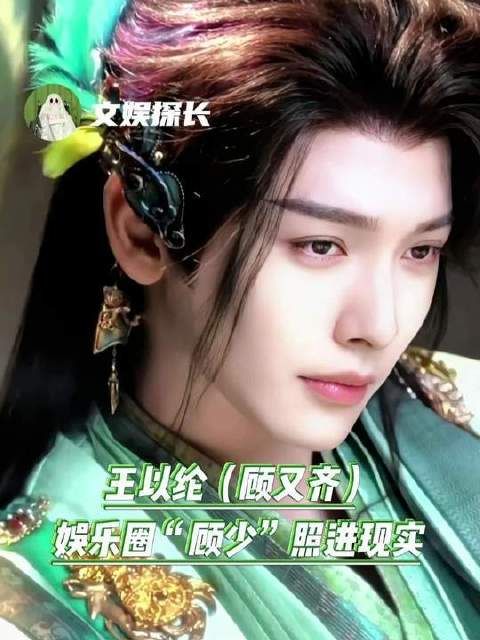 这回娱乐圈的“顾少”真闯进现实啦！