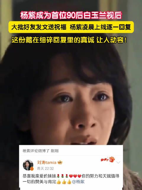 杨紫凌晨上线逐一回复祝福