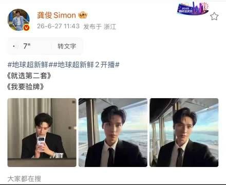 龚俊西装亮相地球超新鲜2，质感语音引全程沉浸