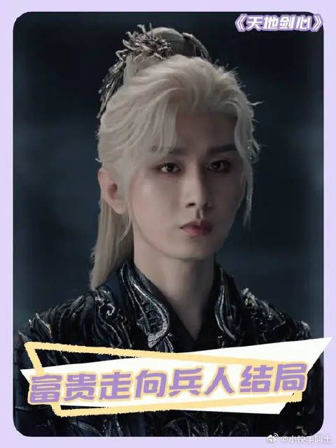 最后的最后，王权富贵还是走向了兵人的结局
