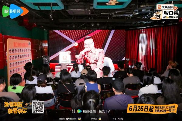 脱口秀的第十个夏天来了 《脱口秀和Ta的朋友们3》腾讯视频正式开播