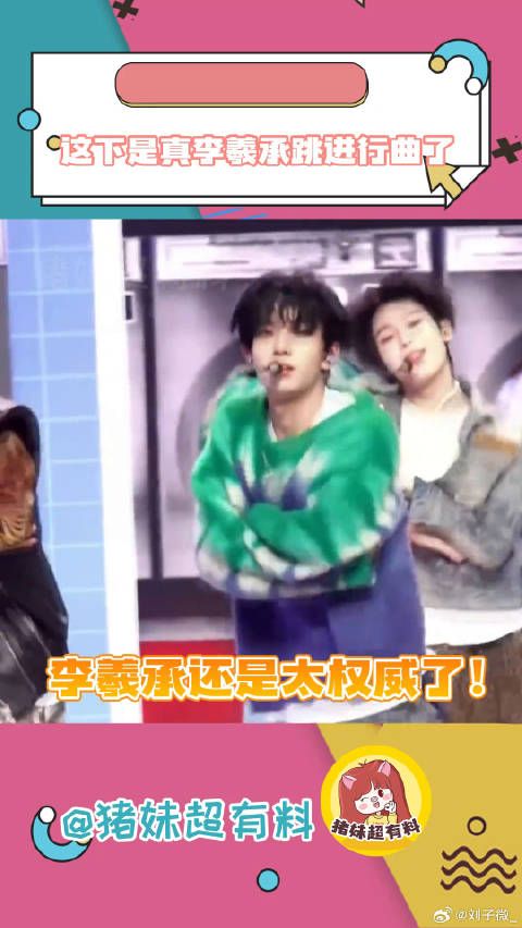 李羲承你真的把粉丝养的很好！李羲承 微博VC计划