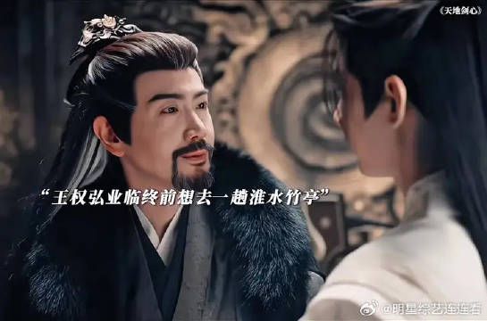 父亲跟王权富贵和好，临终前想去一趟淮水竹亭