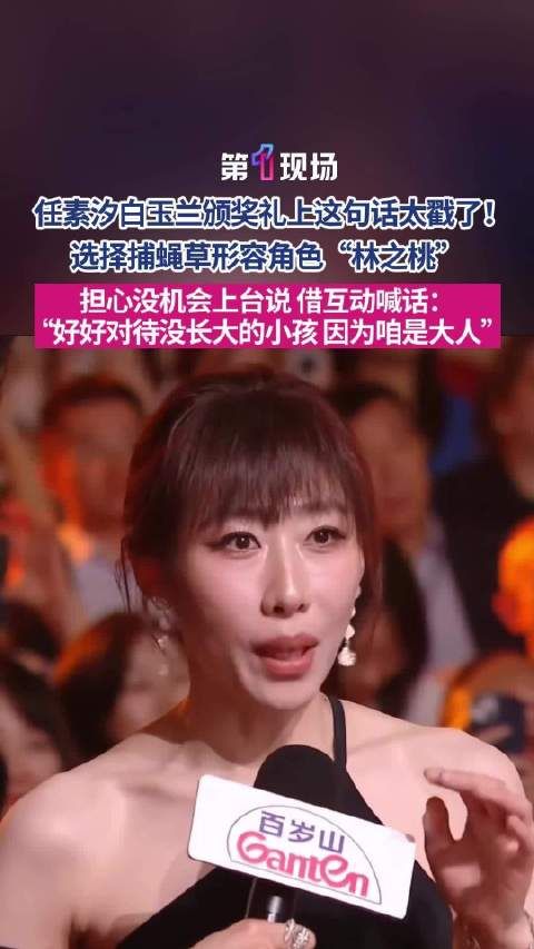 请帮任素汐把这句话传出去 任素汐说要好好对待没长大的小孩