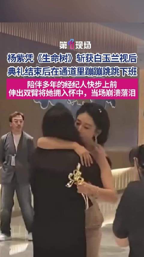 杨紫白玉兰视后