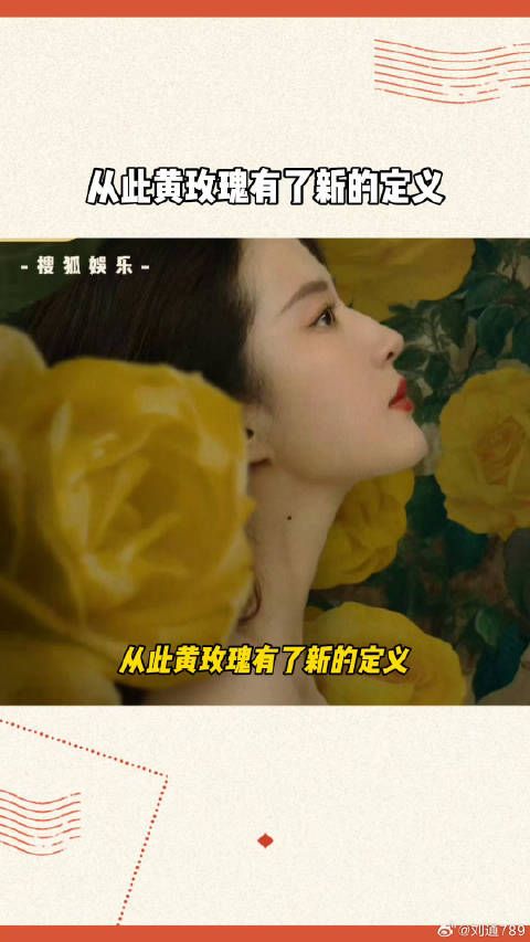 刘亦菲 玫瑰的故事