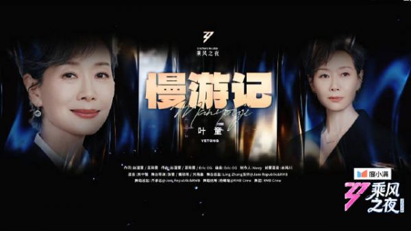 叶童演唱《漫游记》舞台 白色条纹西装套装 好帅好好听