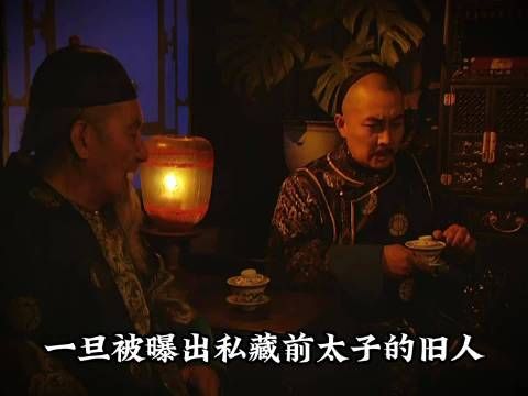 《雍正王朝》王善论郑春华之死，顶级谋士狠绝谏言