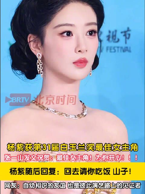 张一山连发五个感叹号祝福杨紫