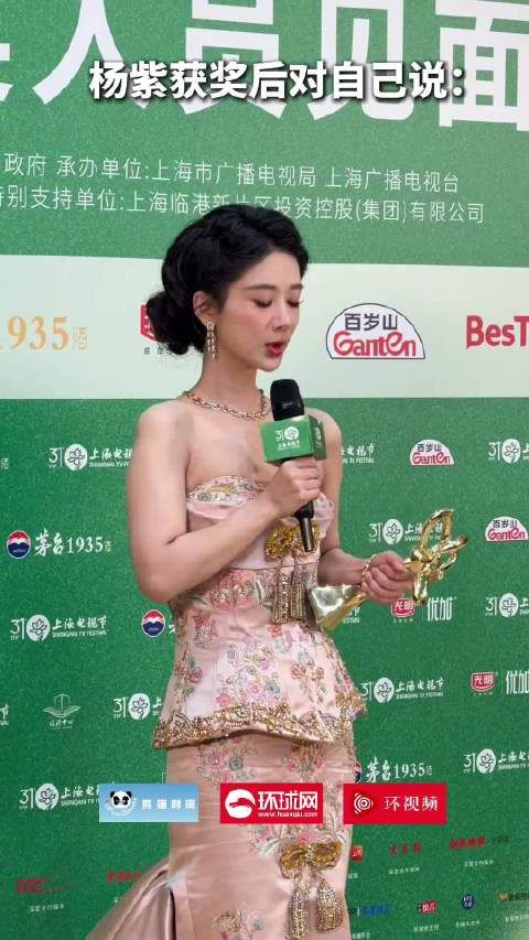 杨紫获奖后致谢自己，坦言演员身份做得很棒