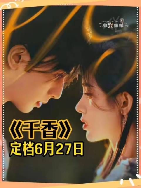 《千香》这部作品简直妙不可言！鞠婧祎