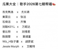 《歌手》网传下一期嘉宾！刘聪要来了？
