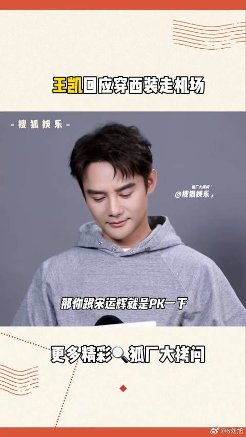 王凯 哥多穿！微博VC计划