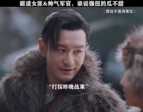 霸气女匪&帅气军官 谁说强扭的瓜不甜