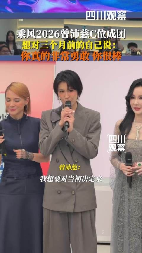 曾沛慈赛后回应