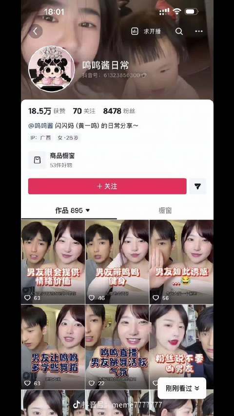 黄一鸣主号被封留后手，小号持续带货