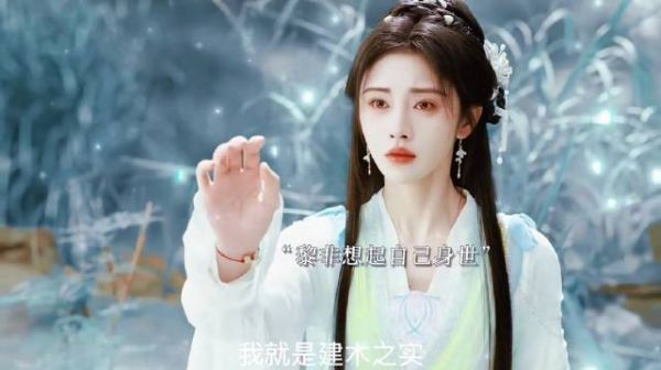 网剧千香日炎护黎非，前世今生救赎感拉满