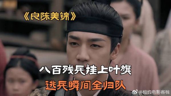 八百残兵挂上叶旗，逃兵瞬间全归队