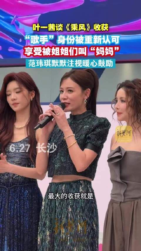 叶一茜很享受被叫妈妈