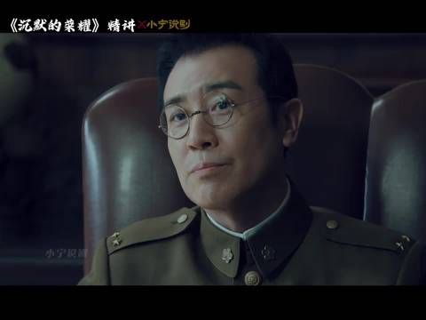 《沉默的荣耀》精讲第三十七集 ：谷正文第一次与吴石面对面