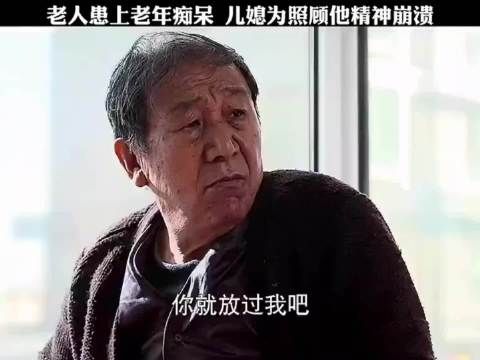 这是精神病，可不是老年痴呆