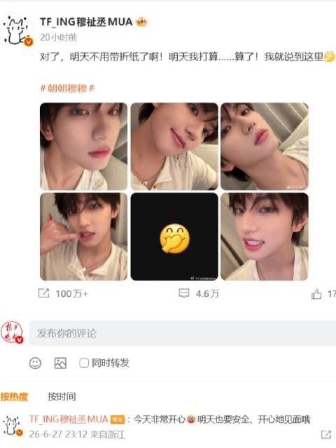 穆祉丞暖心叮嘱粉丝