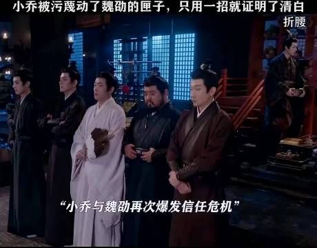 小乔被污蔑动了魏劭的匣子，只用一招就证明了清白