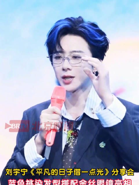 刘宇宁调侃眼镜是用来遮眼袋的