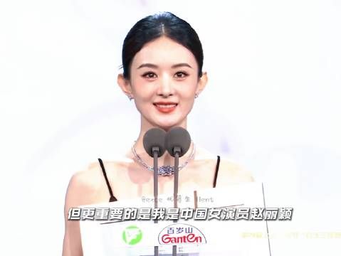 身为华夏荧幕上的女演员赵丽颖，我在此郑重宣告