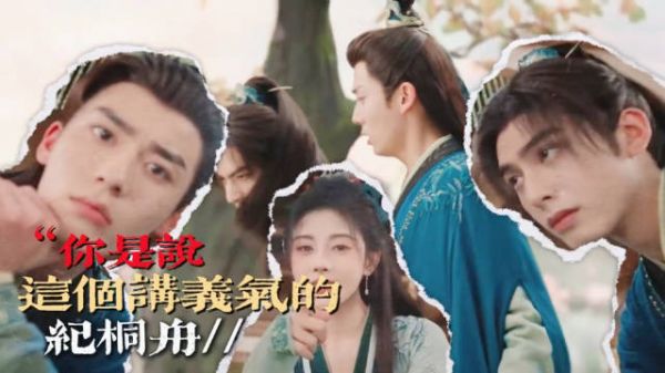 宋威龙新剧演冷面纪桐舟，囚禁女主害死同伴