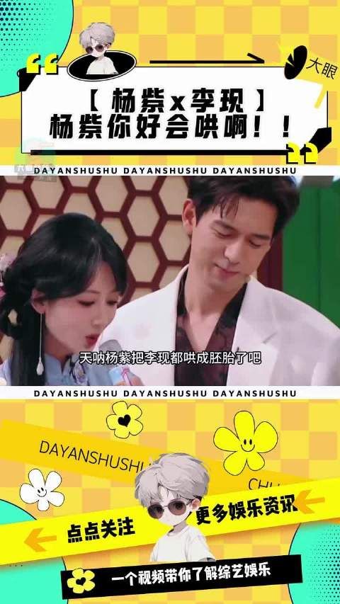 杨紫x 李现