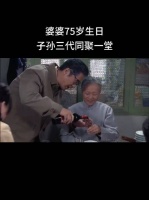 婆婆75岁生日，子孙三代同聚一堂，这一幕太温馨了