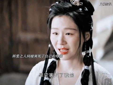 旱魃开口引发旱灾致爱人母亲身亡