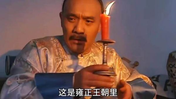 雍正王朝中的老八落幕，走之前他给家人分了钱财