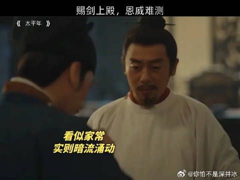 赐剑上殿，恩威难测