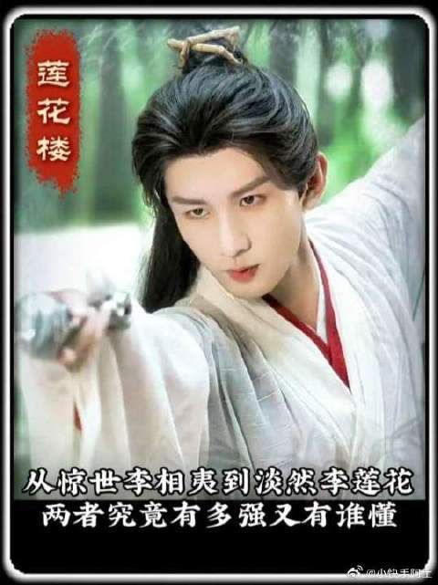 李相夷身中碧茶之毒后实力大减