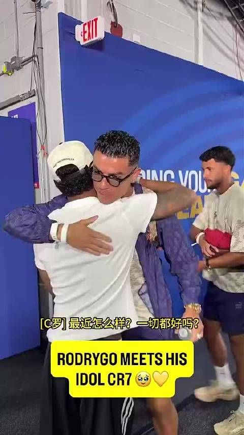 C罗在后台和罗德里戈相遇，特意关心头号迷弟的伤势