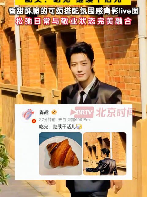 肖战面包脑袋实锤