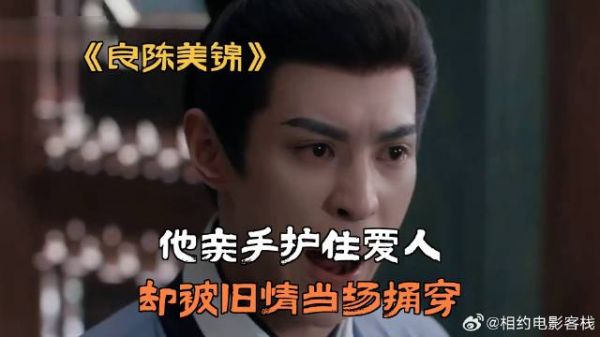 他亲手护住爱人，却被旧情当场捅穿