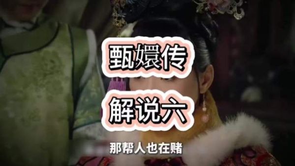 甄嬛眉庄痛斥内务府势利眼