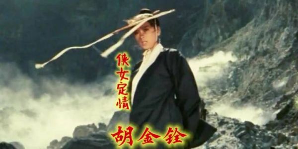 电影侠女之定情，胡金铨禅意江湖