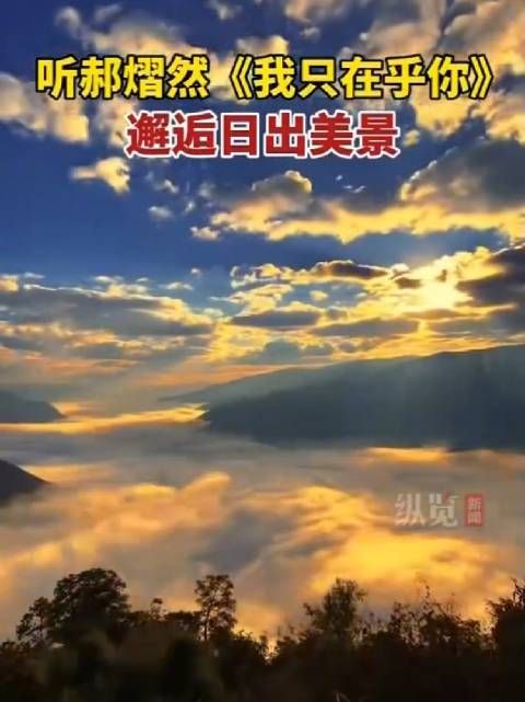 郝熠然歌声唤醒日出晨光