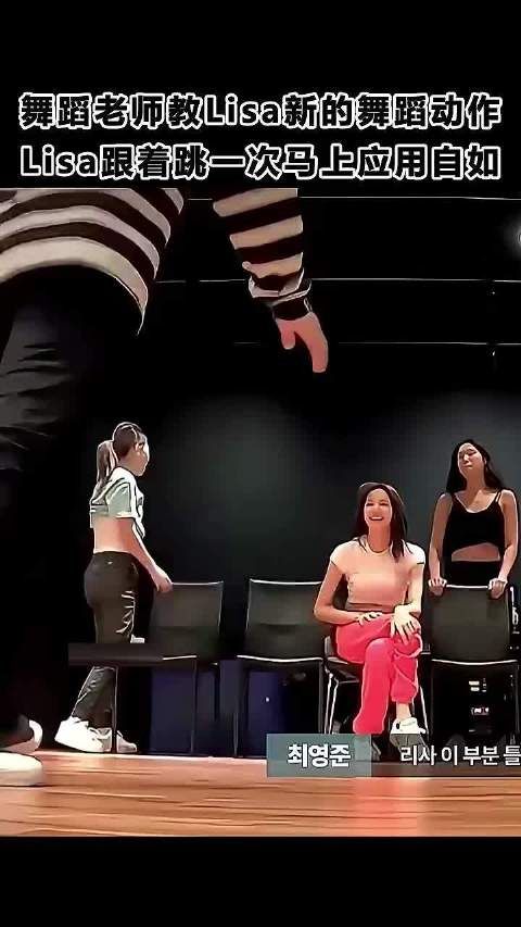 舞蹈老师教Lisa新的舞蹈动作，lisa跟着跳一次马上应用自如！