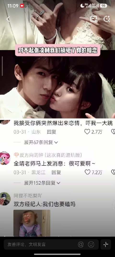 张凌赫田曦薇《逐玉》组超甜CP加盟《花儿与少年》