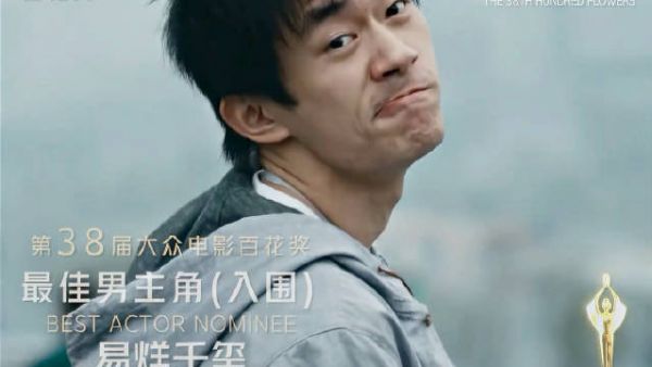 易烊千玺凭《小小的我》入围百花奖最佳男主角