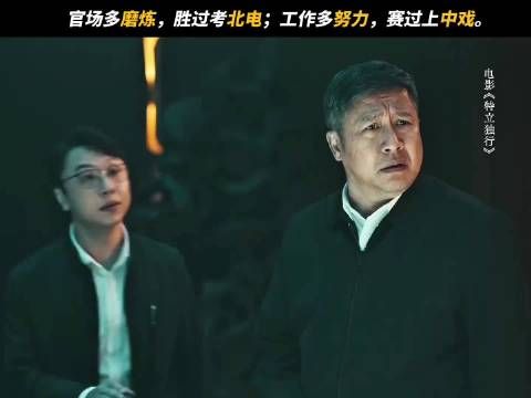 不夸张，职场上这一声“哎”好多人都学不来，《特立独行》
