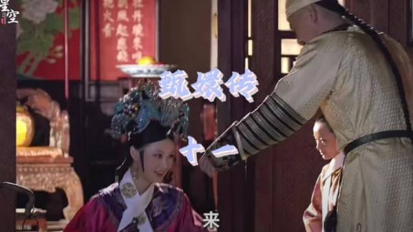 皇上赴华妃宫中，孙俪饰华妃欢喜迎驾