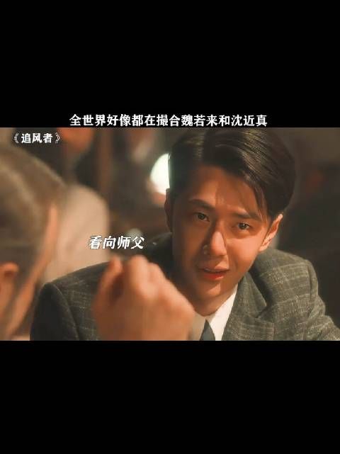魏若来进门就叫嫂子，挺有眼力见啊，不应该叫师母嘛