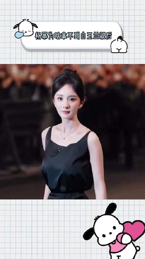 杨幂为啥拿不到白玉兰视后?真相扎心!